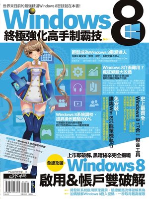 cover image of Windows 8終極強化高手制霸技